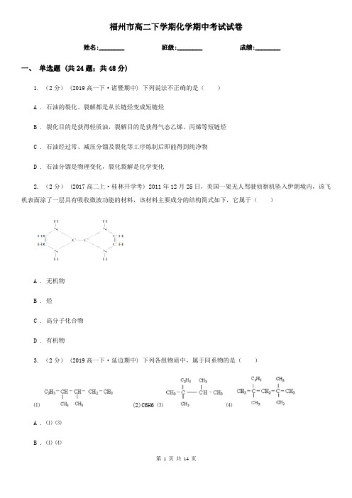 福州市高二下学期化学期中考试试卷