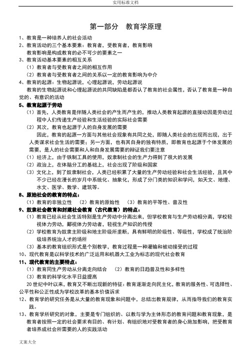 (教师考编)教育学原理