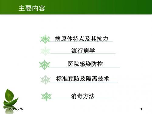 人感染H7N9亲流管医院感染预防与控制技术指南