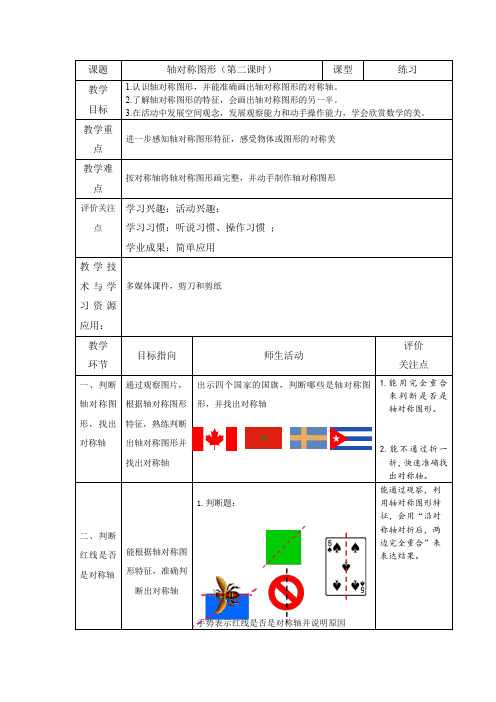 《轴对称图形》(第二课时)-教学设计