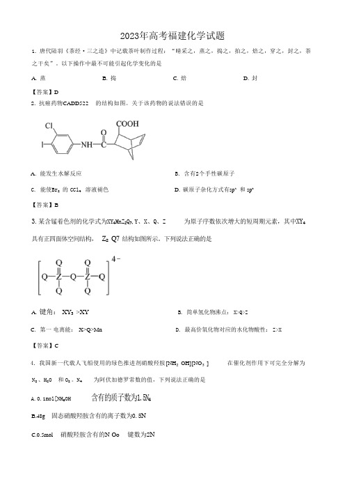 2023年福建省高考化学试卷解析-