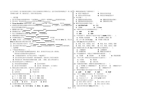 2011生化物化学试题