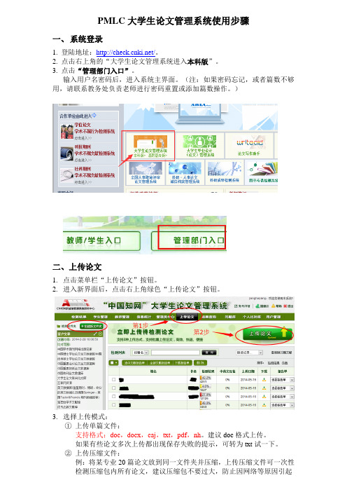 PMLC大学生论文管理系统使用步骤