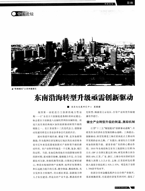 东南沿海转型升级亟需创新驱动