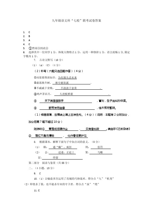 2018年天河区七校联考参考答案