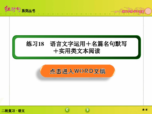 红对勾二轮复习语文组合练习 (4)