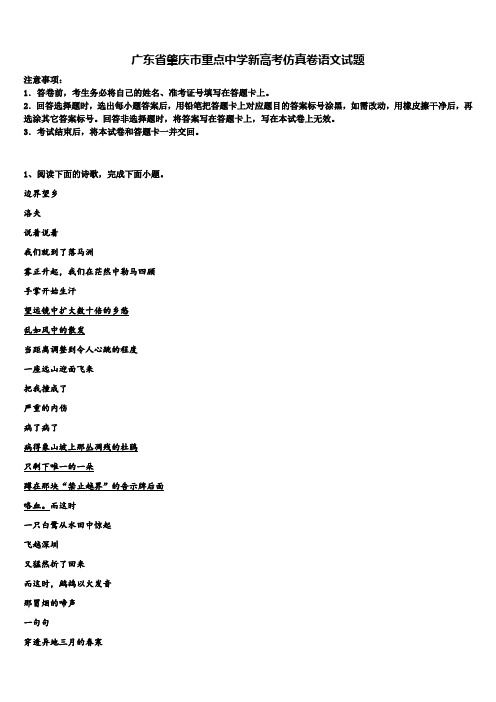 广东省肇庆市重点中学新高考仿真卷语文试题及答案解析