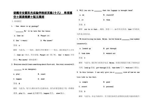 高考英语二轮复习 考前增分特训 活页练_17