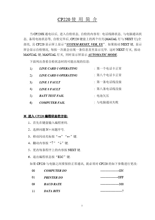 CP220操作说明书