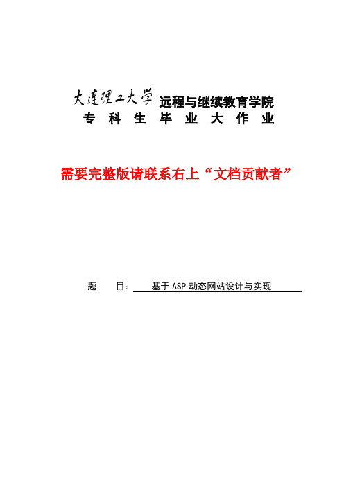 基于ASP动态网站设计与实现