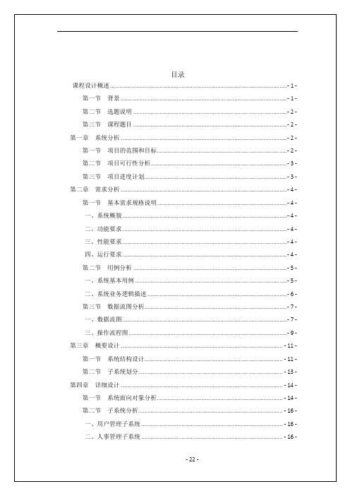 教师工资管理系统-软件工程