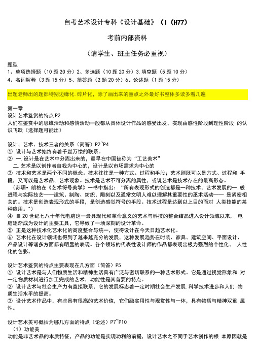 考前内部资料自考艺术设计专科《设计基础》(10177)