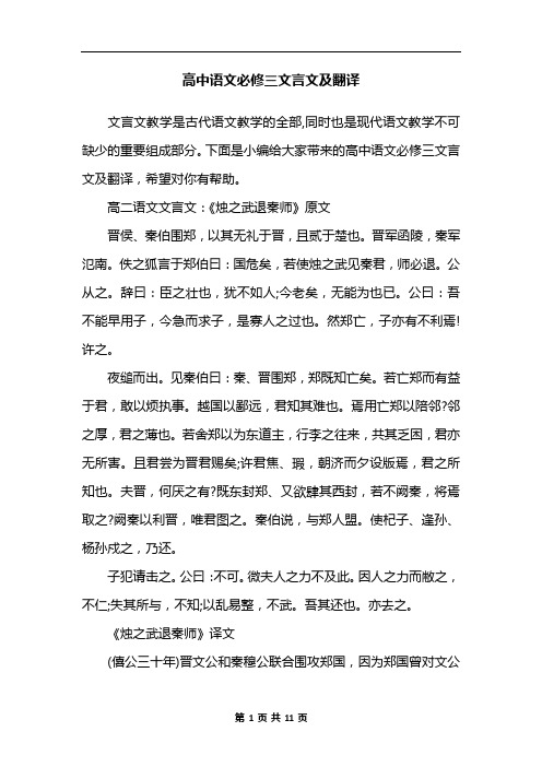 高中语文必修三文言文及翻译