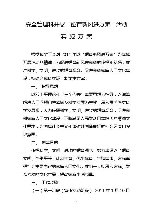 婚育新风进万家实施方案