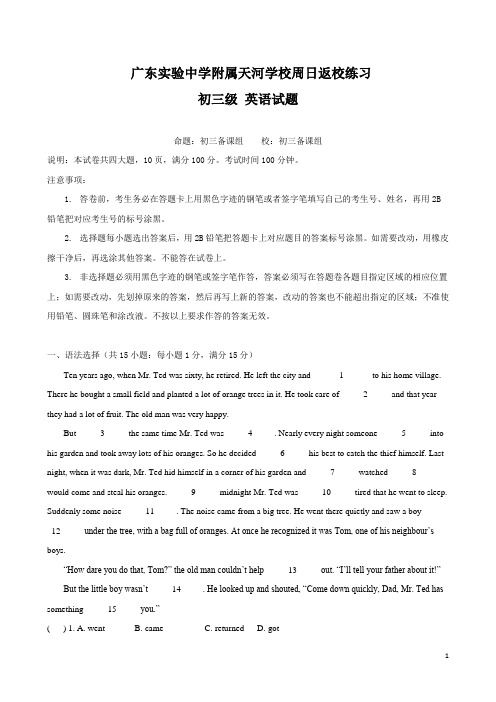 省实天河学校九上返校测试