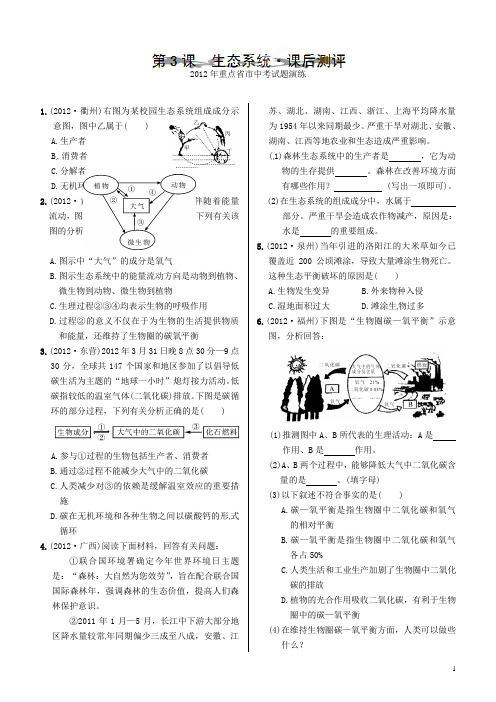 浙江省建德市大同第二初级中学中考科学 测试篇3(无答案) 浙教版