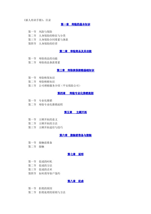 我国人寿新人培训手册