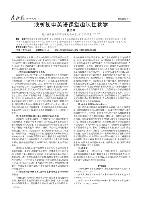 浅析初中英语课堂趣味性教学