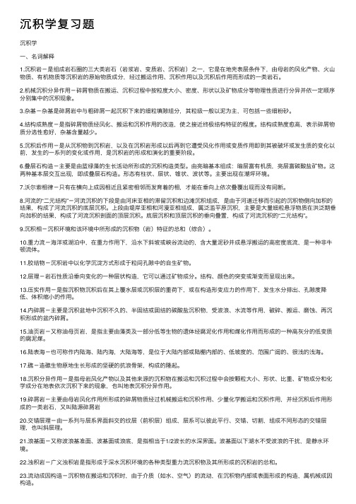 沉积学复习题