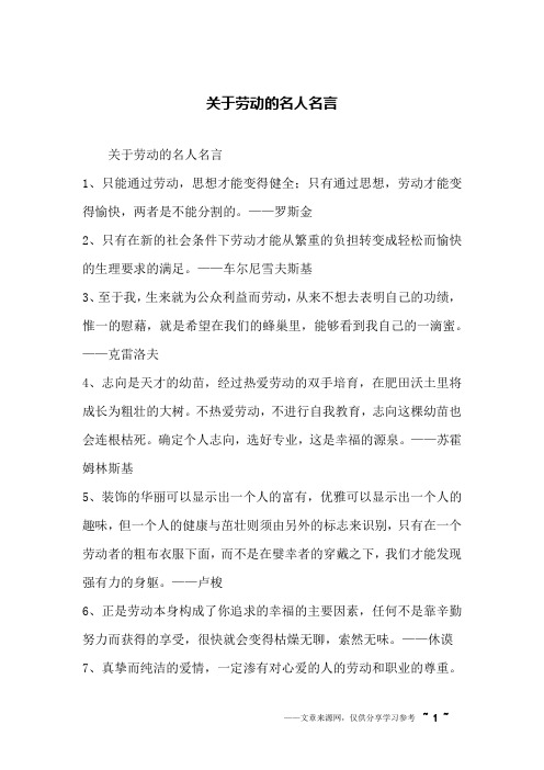 关于劳动的名人名言