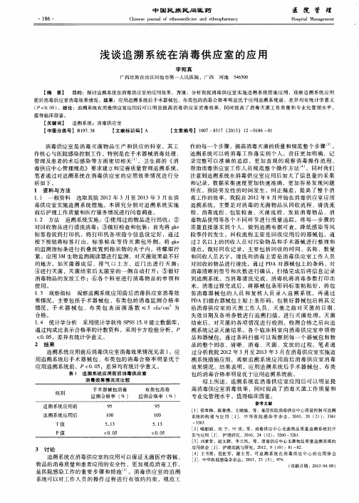 浅谈追溯系统在消毒供应室的应用