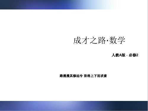 人教A版高中数学必修二4-2-3 直线与圆的方程的应用