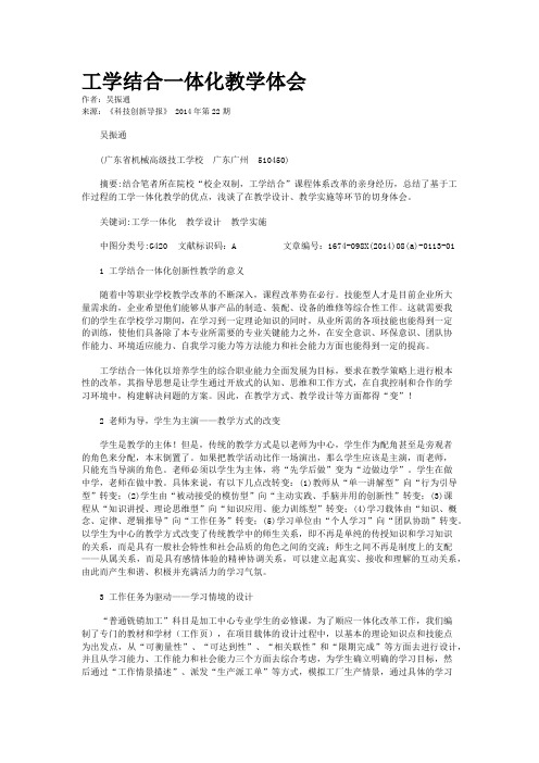 工学结合一体化教学体会
