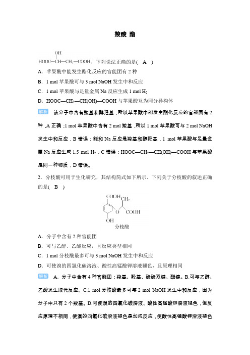 2022届新高考一轮复习人教版羧酸酯作业