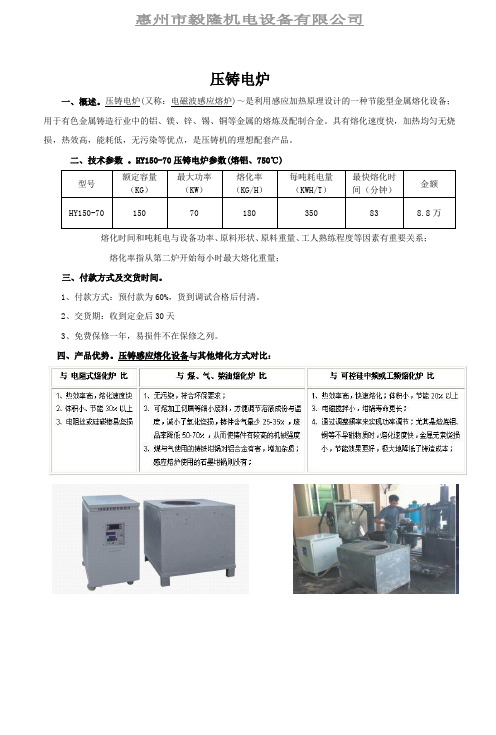 压铸熔铝炉
