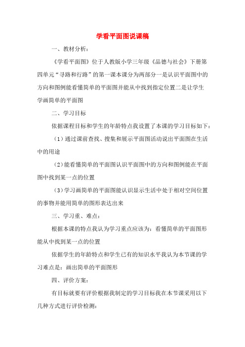学看平面图说课稿