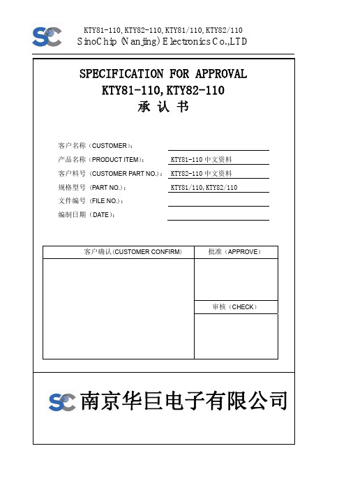 KTY81-110,KTY82-110中文资料