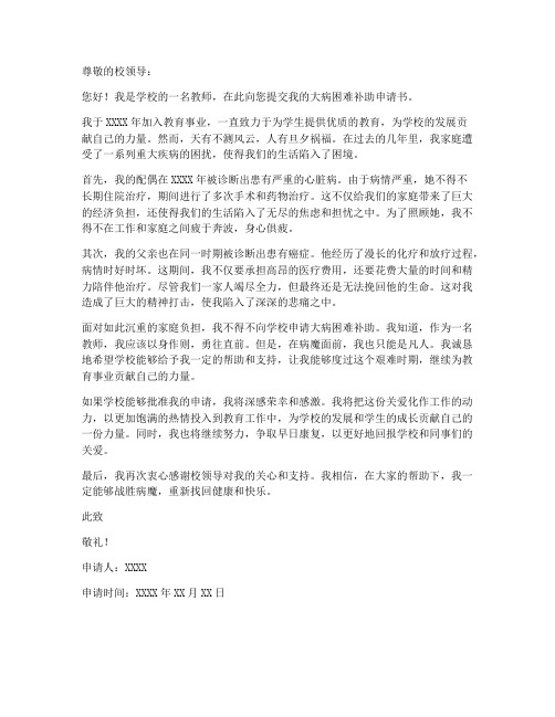 教师大病困难补助申请书