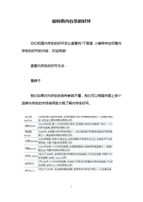 如何看内存条的好坏