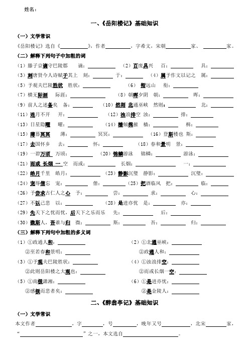 九年级上册语文古文重点字词翻译及一词多义测试卷