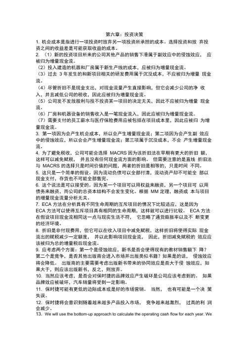 罗斯公司理财第九版第六章课后答案对应版