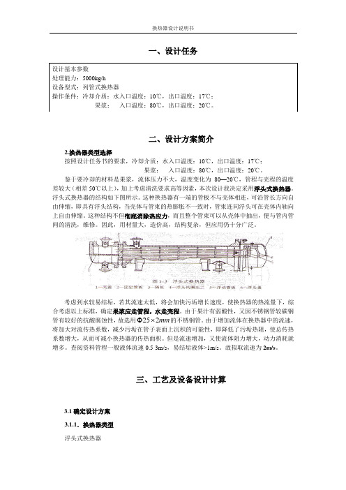 换热器设计案例讲解