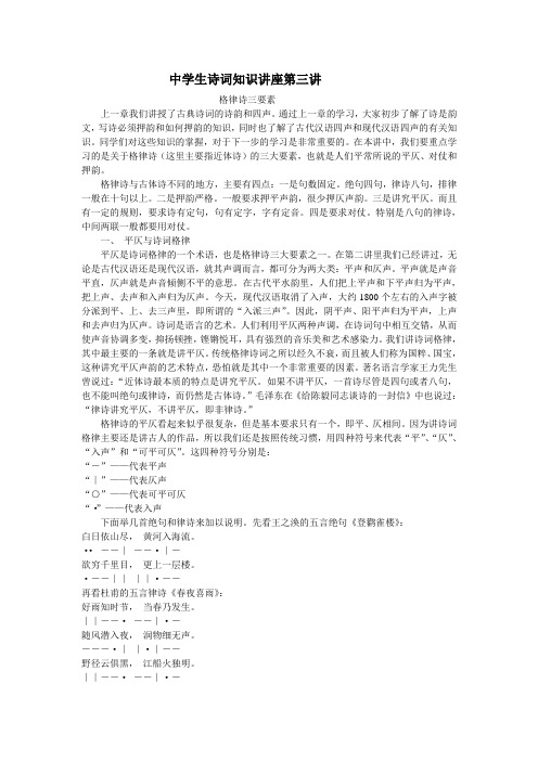 中学生诗词知识讲座第三讲