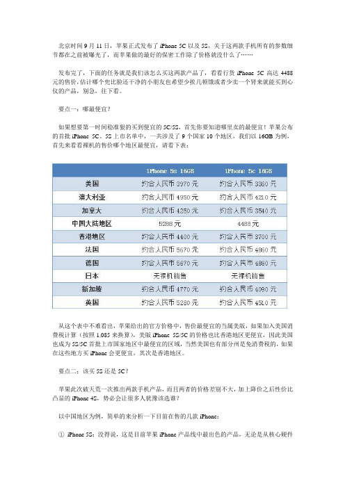 苹果iPhone5S和iPhone5C购买指南