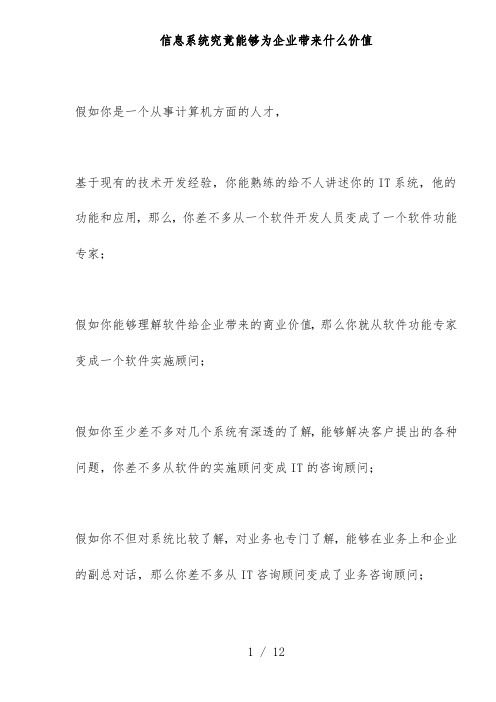 信息系统为企业带来的价值