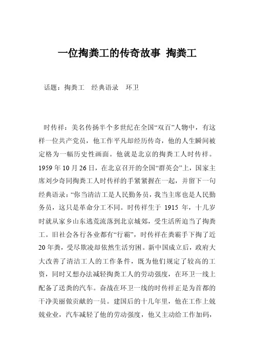 一位掏粪工的传奇故事掏粪工