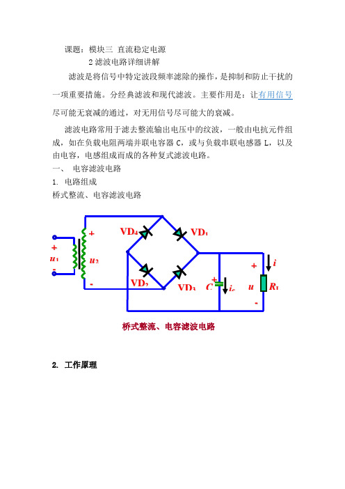 滤波电路的讲解和学习