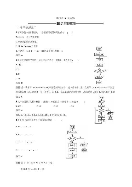 高中数学必修三同步练习：1.1.2.3循环结构Word版含解析