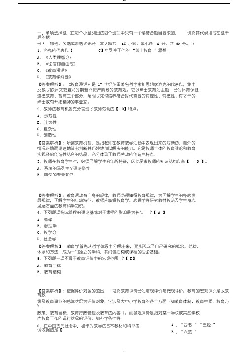 2019年新版教育学模拟试题与答案(5)