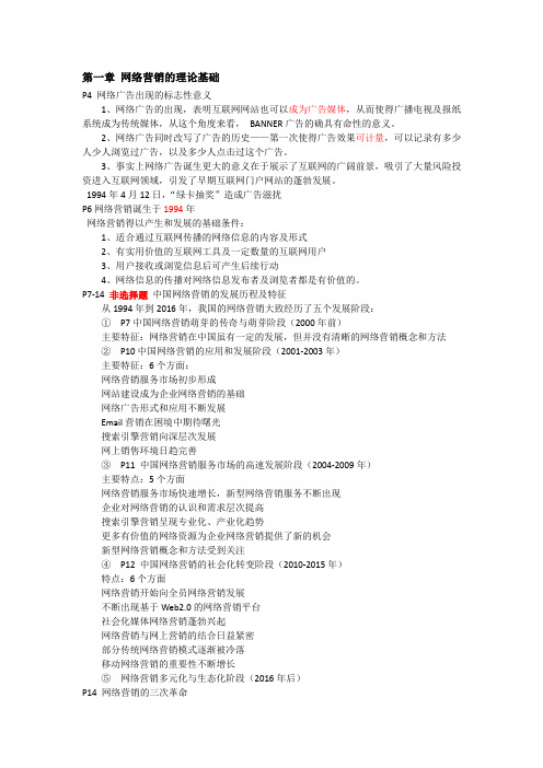 《网络营销基础与实践》 第5版 冯英健 期末知识点