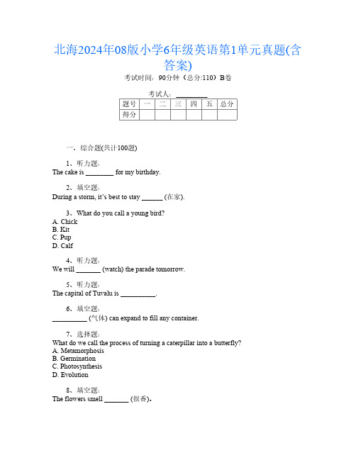 北海2024年08版小学6年级第十三次英语第1单元真题(含答案)