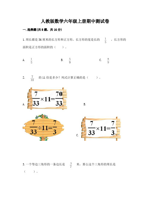 人教版数学六年级上册期中测试卷含答案(满分必刷)