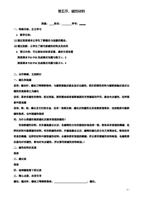 高中物理第二章磁场磁性材料导学案新人教选修