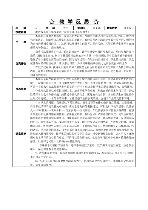 美术二上第5课教学反思-唐小俊