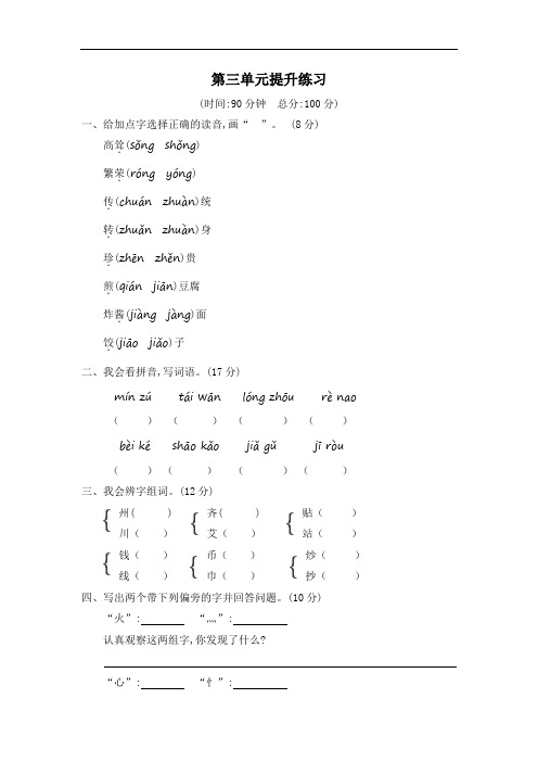 部编版二年级语文下册第三单元提升练习卷二(附答案)