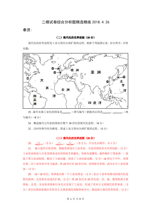 2018届上海高三历史二模考综合题精炼(附答案)